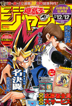 【遊戯王情報】遊戯王ジャンプの掲載話が判明！