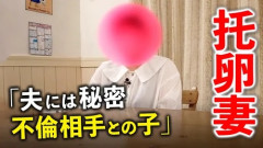 遺伝子検査で妻の不倫と托卵が発覚した男性　辛すぎると話題に・・・