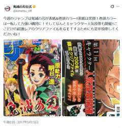 【画像】鬼滅作者「ジャンプ表紙？まあこんなんでええか…」