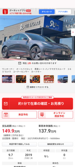 お前ら急げ！テスラ車が149万円で買えるぞ！！