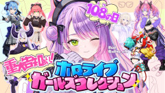 【神回】常闇トワ：重大告知あり！108の日がキタ✨ホロライブガールズコレクション