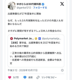 出産無償化を27年度後半に開始へ、厚労省検討 ← 外国人も対象である（ソースどこ？）として炎上中