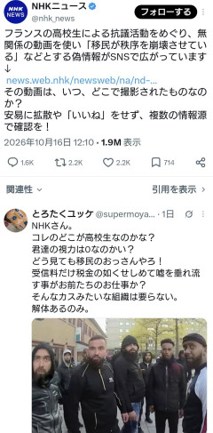 NHK「パリ暴動で『移民が暴れている』と言うのはデマです、誤情報に気を付けてください」