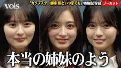 【フル】乃木坂46遠藤さくら＆井上和＆瀬戸口心月の三姉妹が仲良しトーク：「カップスター劇場 姉といつまでも」特別試写会
