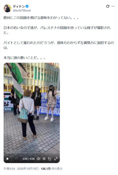 【悲報】地雷系女子、パレスチナ国旗を振って大炎上するｗｗｗｗ