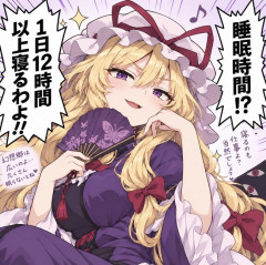 【東方】寝る子は育つ育った育ってる
