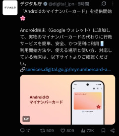 【速報】マイナンバーカードがAndroidで利用開始→スマホ一台で完結の仕組みとは