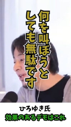 ひろゆき「日本のデモは叫んでるだけ。本気で変えたければフランスのように行動しなくちゃ」