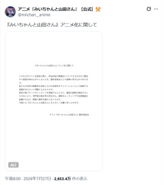 【悲報】ウマ娘の海外公演、まさかの理由で開催中止になるｗｗｗｗｗ