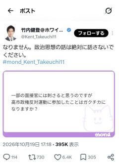 就活生「高市政権反対運動に参加したことはガクチカになりますか？」