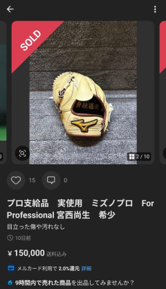 【悲報】日本ハムファイターズ選手の道具、メルカリに出品されまくるwwwwwwwwwwwwwwwwwwwwwwww