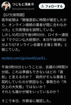 高市早苗「G7は直前に時間が確定したから間に合わなかった」←3時間31分前にロイターが報じてましたw