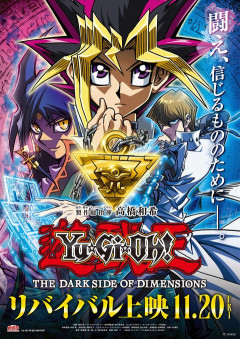【遊戯王情報】劇場版『遊☆戯☆王 THE DARK SIDE OF DIMENSIONS』リバイバル上映の劇場グッズ情報を解禁！