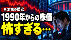 【悲報】投資家「暴落したら買い増すだけ」→このチャートでも言える？
