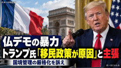 トランプ大統領が全世界に警告「自分たちの国を愛さない人々を受け入れたら、フランスのような目に遭う」