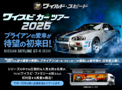 【ワイスピ25周年】ブライアンの愛車「GT-R（R34）」が全国ツアー！11月7日から11カ所を巡回