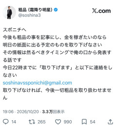 【速報】粗品さん、スポニチに忠告「明日の紙面に出るものを取り下げろ、今後一切粗品を扱わせないぞ」