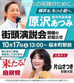 新横浜市長 「朝鮮学校への補助金支給を再検討したい」→炎上  [10/20]