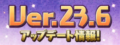 【パズドラ】「交換所」一部交換終了発表・・・・・【反応まとめ】