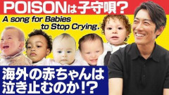 【朗報】反町隆史の『POISON』、ダウンロード数でプラチナ認定　赤ちゃんが泣き止む曲として話題