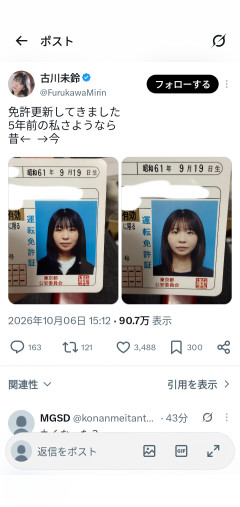 免許更新まんさん、若返ってしまう