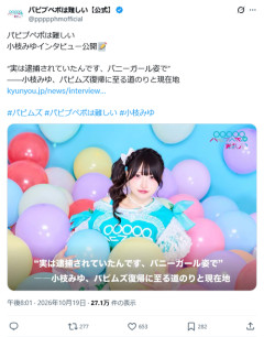 【悲報】現役アイドル、とんでもない修羅場を乗り越えていた「実は逮捕されていたんです、バニーガール姿で」
