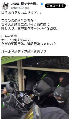 フランスの学生(？)たちが川崎重工のバイク販売店に押し入り、白昼堂々オートバイを盗む