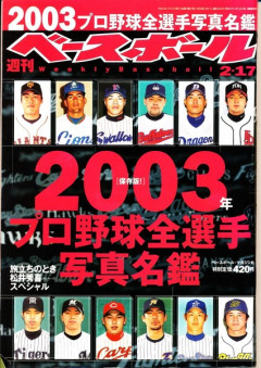 歴代プロ野球選手名鑑の表紙選手、ガチで名選手しかいない