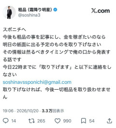 粗品さん、スポニチに忠告「明日の紙面に出るものを取り下げろ、今後一切粗品を扱わせないぞ」