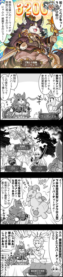 【グラブル】ぐらぶるっ！3200話  3200回を祝うイーウィヤ