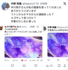 【画像】中川翔子さん(41)、ドラゴンボールの盗んだ画像でポストするｗｗ