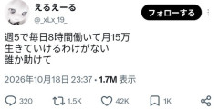 【悲報】X民「週5で8時間働いて月15万。生きていけるわけがない」←これｗｗｗｗ