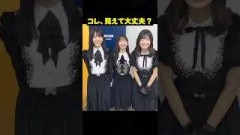 インタビュー中にまさかの裏事情が映り込んでしまう…  #乃木坂46