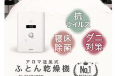 【景品表示法違反】布団乾燥機でダニ死滅、根拠なし！消費者庁が東京の会社に措置命令、ステマでも怒られてしまう