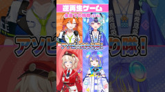 【激アツ】天真爛漫なアソビ★まわり隊!が挑む！名前を逆から言えるかチャレンジが面白すぎて腹筋崩壊！