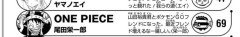 尾田っち、またしても巻末コメントで人脈アピールをして炎上ｗｗｗｗｗ