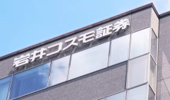 【不正取引】岩井コスモ証券にサイバー攻撃　顧客の意図しない売買注文、成立も