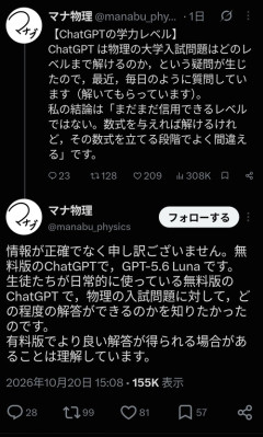 【悲報】塾講師「チャッピーに大学入試問題解かせてみたけどAIはまだまだというのが結論」外野「どのモデル使ってるの？」
