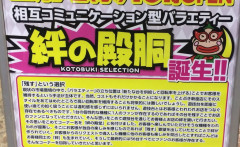 「コトブキプラス三芳店」「コトブキプラス蓮沼店」が10月25日の営業をもって閉店へ。埼玉のコトブキグループは残り6店舗