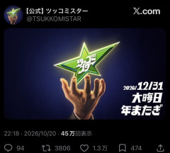 フジテレビの大晦日番組決定wwwwwwwwwwwwwwwwwwwwwwww