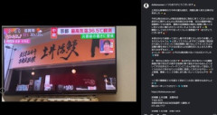 中国産ウナギを｢愛知県一色町から仕入れ｣と表示し販売 京都の飲食店会社｢土井活鰻｣の社長を逮捕『産地偽装とは思っていません』と否認