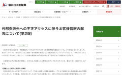【緊急】岩井コスモ証券、サイバー攻撃を受け顧客が意図しない売買が５つの口座で成立