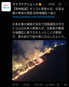 【続報】モンゴル草原火災、保護区の80%焼失と衛星画像で判明→現地当局が経緯を説明