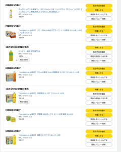 【画像】アマゾンさん、いつの間にか翌日配達を辞めてしまう・・・