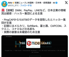 【悲報】ハッカー、DMM、LINE、メルカリなどの情報を流出させたと主張