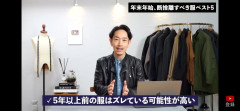 【悲報】1流スタイリスト「大人のみなさん、5年前の服はただちに捨ててください」→
