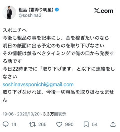 【速報】粗品さん、スポニチに忠告「明日の紙面に出るものを取り下げろ、今後一切粗品を扱わせないぞ」