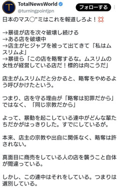 フランスの暴徒「この店を略奪すんぞ！」→店主「私はムスリムだ！」→暴徒「ここはやめておこう」