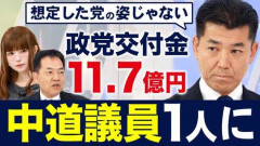 【朗報】中道改革連合さん、政党交付金5億8000万を受け取ってしまうｗｗｗｗｗｗｗｗｗｗ