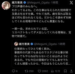 【速報】声優の緒方恵美さん、プロの声優たちにいい言葉を残してしまう